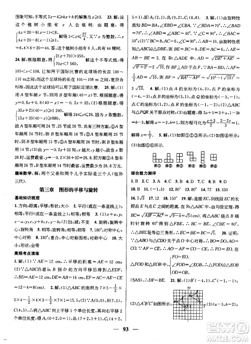 2020年期末冲刺王暑假作业数学八年级BS北师版参考答案