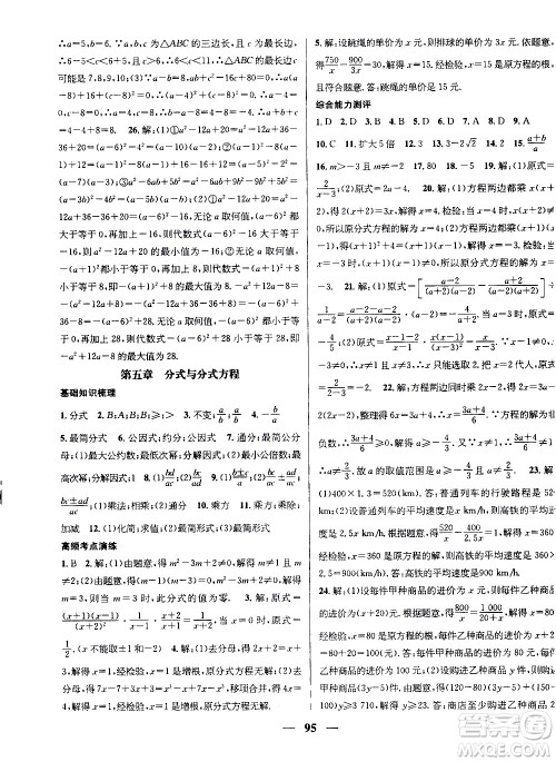 2020年期末冲刺王暑假作业数学八年级BS北师版参考答案