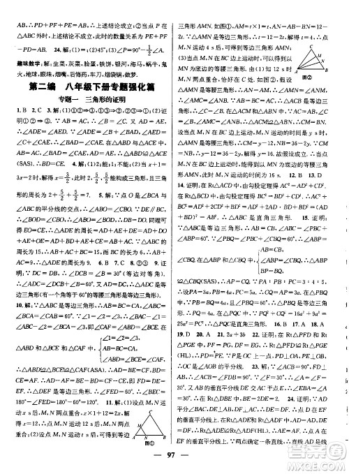 2020年期末冲刺王暑假作业数学八年级BS北师版参考答案