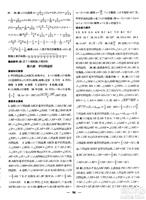 2020年期末冲刺王暑假作业数学八年级BS北师版参考答案 2020年期末冲刺王暑假作业数学八年级BS北师版参考答案