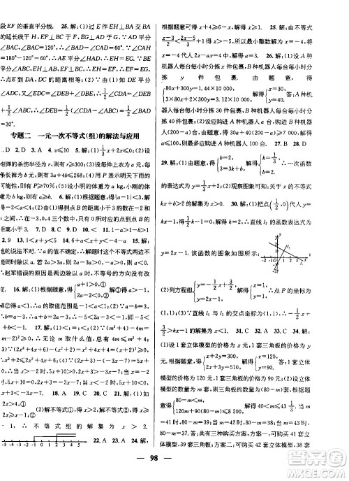 2020年期末冲刺王暑假作业数学八年级BS北师版参考答案