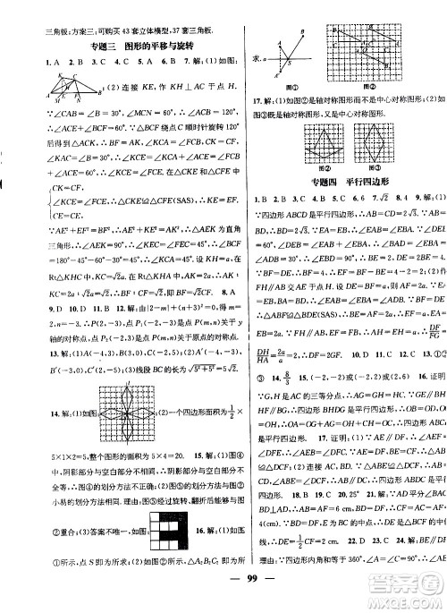 2020年期末冲刺王暑假作业数学八年级BS北师版参考答案