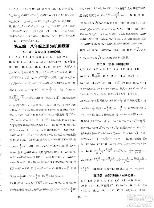 2020年期末冲刺王暑假作业数学八年级BS北师版参考答案