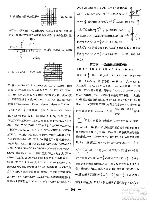 2020年期末冲刺王暑假作业数学八年级BS北师版参考答案