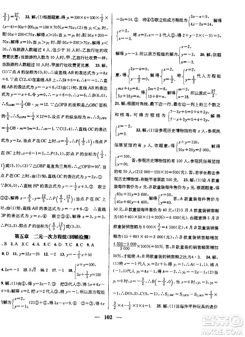 2020年期末冲刺王暑假作业数学八年级BS北师版参考答案