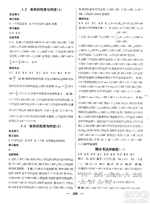 2020年期末冲刺王暑假作业数学八年级BS北师版参考答案