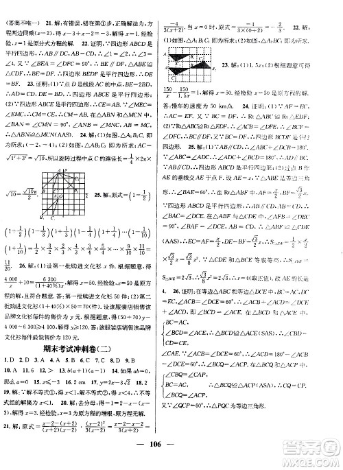2020年期末冲刺王暑假作业数学八年级BS北师版参考答案