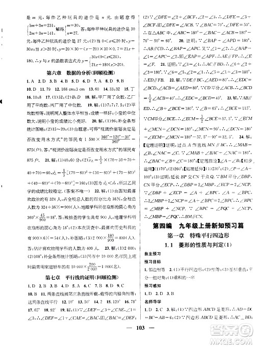 2020年期末冲刺王暑假作业数学八年级BS北师版参考答案