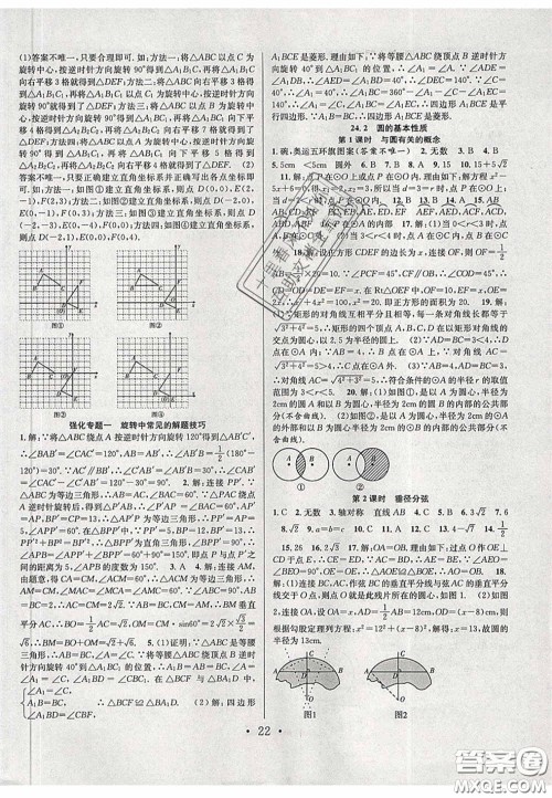 2020宏远龙七天学案学练考九年级数学下册沪教版答案