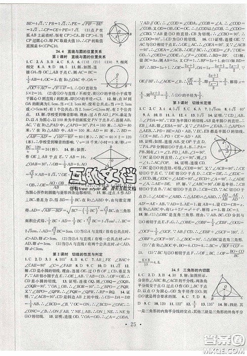 2020宏远龙七天学案学练考九年级数学下册沪教版答案