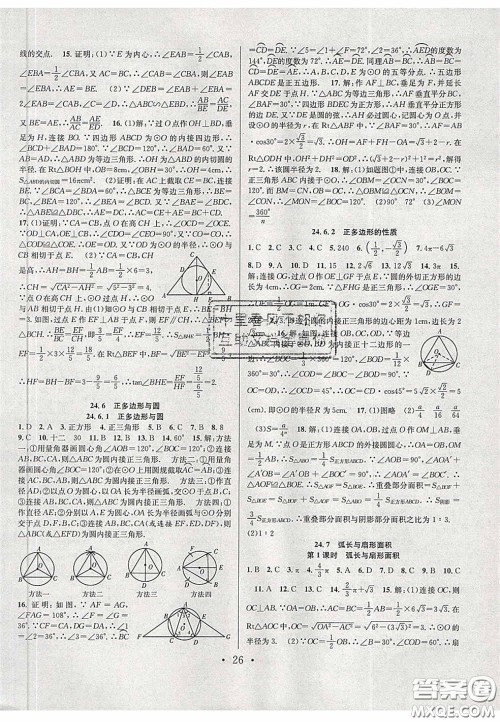 2020宏远龙七天学案学练考九年级数学下册沪教版答案