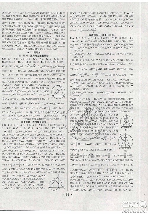 2020宏远龙七天学案学练考九年级数学下册沪教版答案