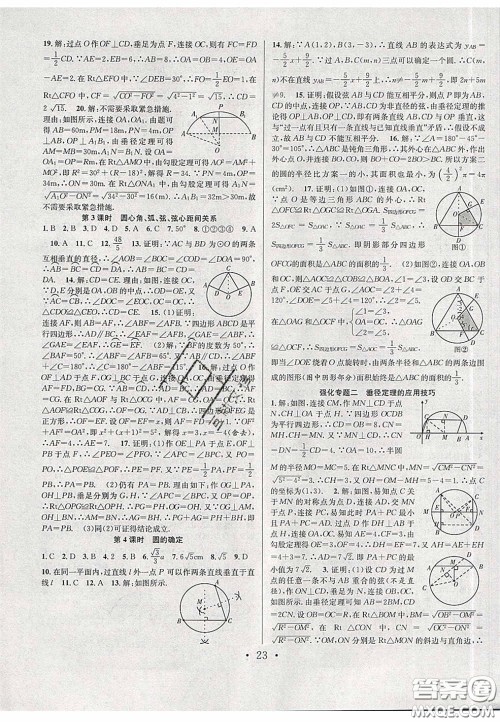 2020宏远龙七天学案学练考九年级数学下册沪教版答案