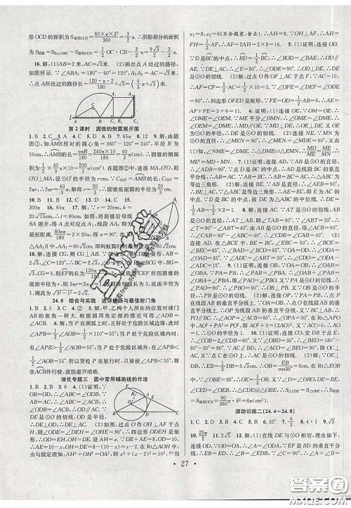 2020宏远龙七天学案学练考九年级数学下册沪教版答案