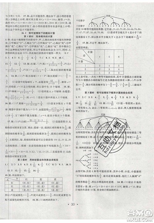 2020宏远龙七天学案学练考九年级数学下册沪教版答案