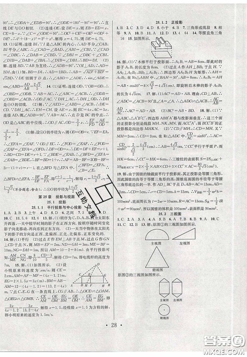 2020宏远龙七天学案学练考九年级数学下册沪教版答案