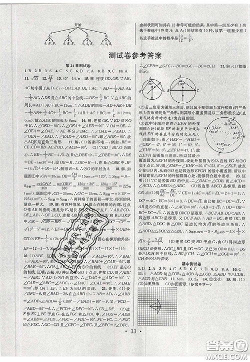 2020宏远龙七天学案学练考九年级数学下册沪教版答案