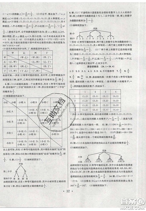 2020宏远龙七天学案学练考九年级数学下册沪教版答案