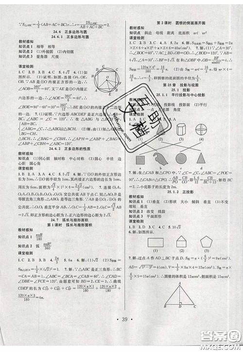 2020宏远龙七天学案学练考九年级数学下册沪教版答案