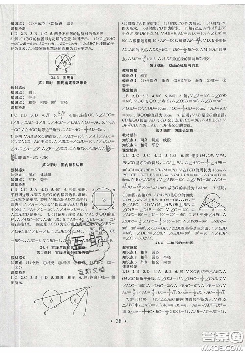 2020宏远龙七天学案学练考九年级数学下册沪教版答案