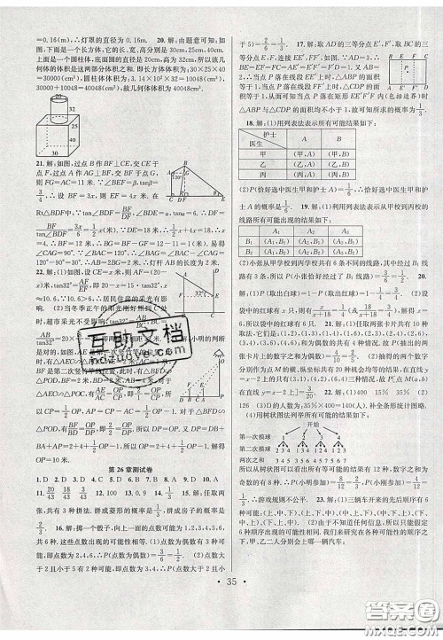2020宏远龙七天学案学练考九年级数学下册沪教版答案
