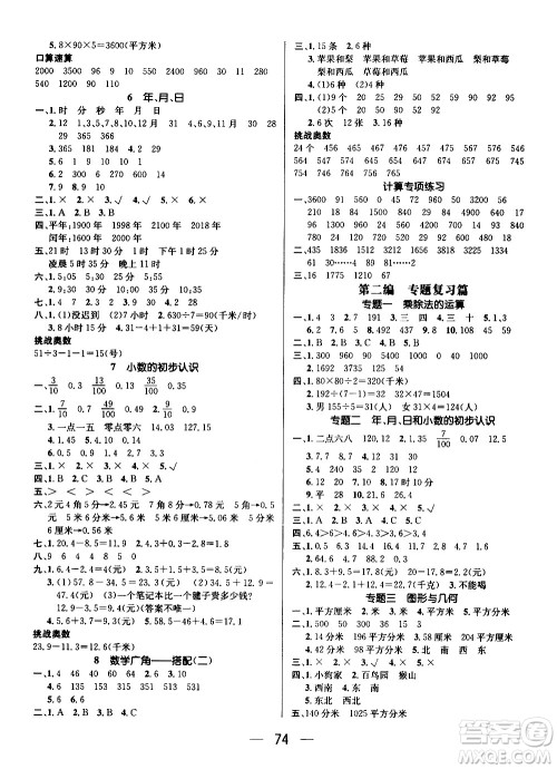 2020年期末冲刺王暑假作业数学三年级RJ人教版参考答案