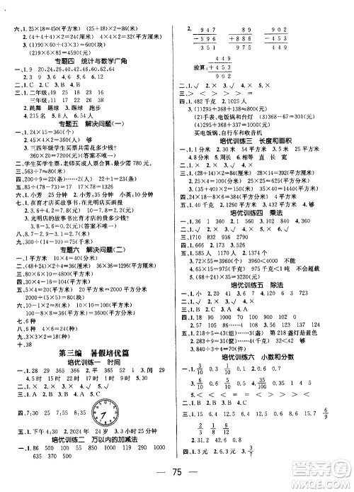 2020年期末冲刺王暑假作业数学三年级RJ人教版参考答案
