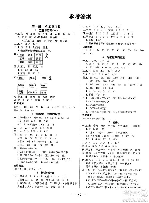 2020年期末冲刺王暑假作业数学三年级RJ人教版参考答案