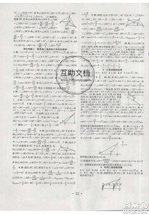 2020宏远龙七天学案学练考九年级数学下册北师大版答案