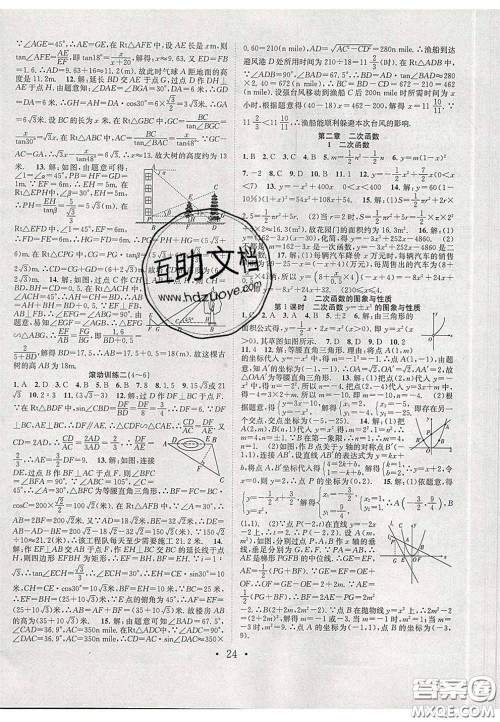 2020宏远龙七天学案学练考九年级数学下册北师大版答案