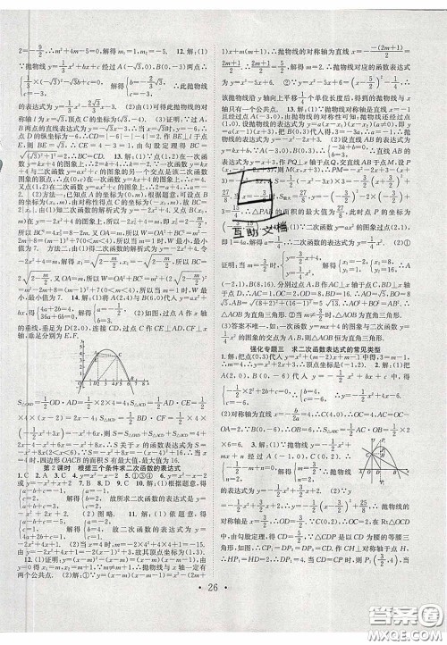 2020宏远龙七天学案学练考九年级数学下册北师大版答案