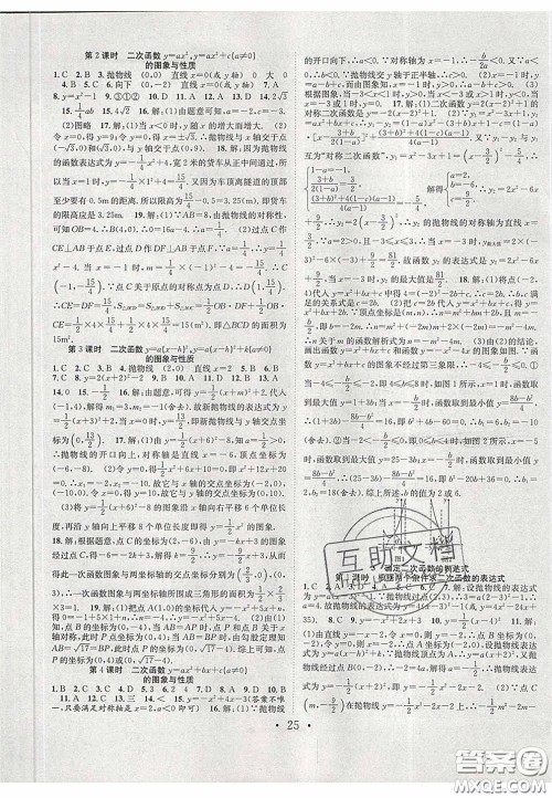 2020宏远龙七天学案学练考九年级数学下册北师大版答案