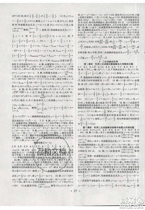 2020宏远龙七天学案学练考九年级数学下册北师大版答案