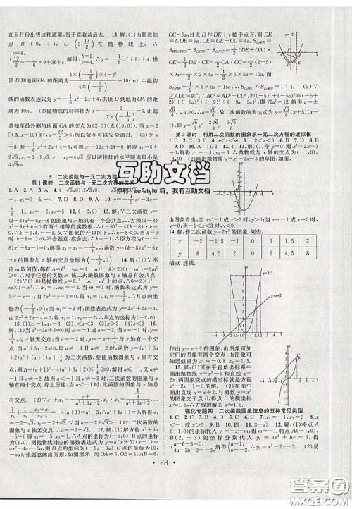 2020宏远龙七天学案学练考九年级数学下册北师大版答案