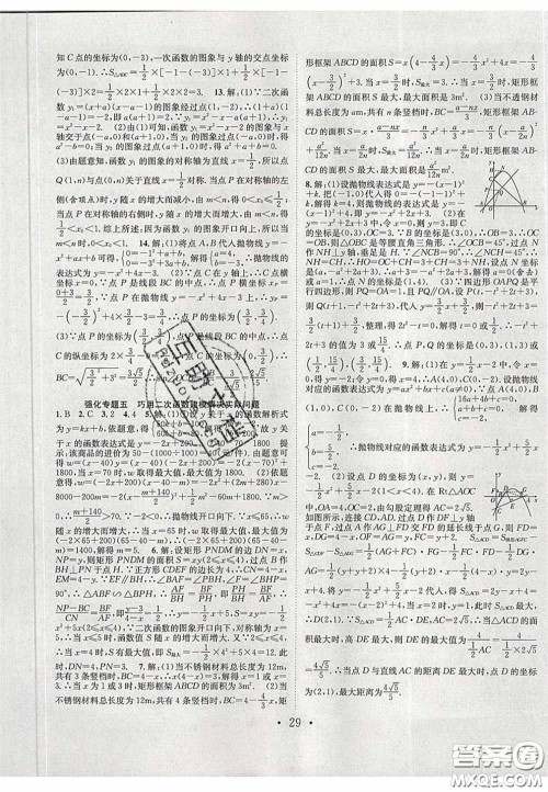 2020宏远龙七天学案学练考九年级数学下册北师大版答案