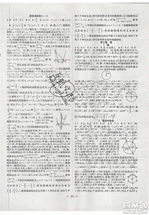 2020宏远龙七天学案学练考九年级数学下册北师大版答案