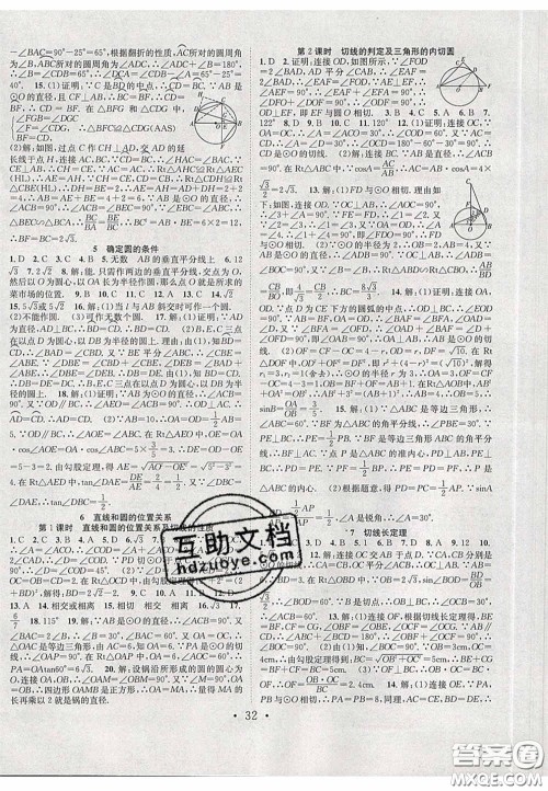 2020宏远龙七天学案学练考九年级数学下册北师大版答案