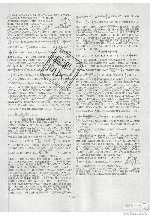 2020宏远龙七天学案学练考九年级数学下册北师大版答案