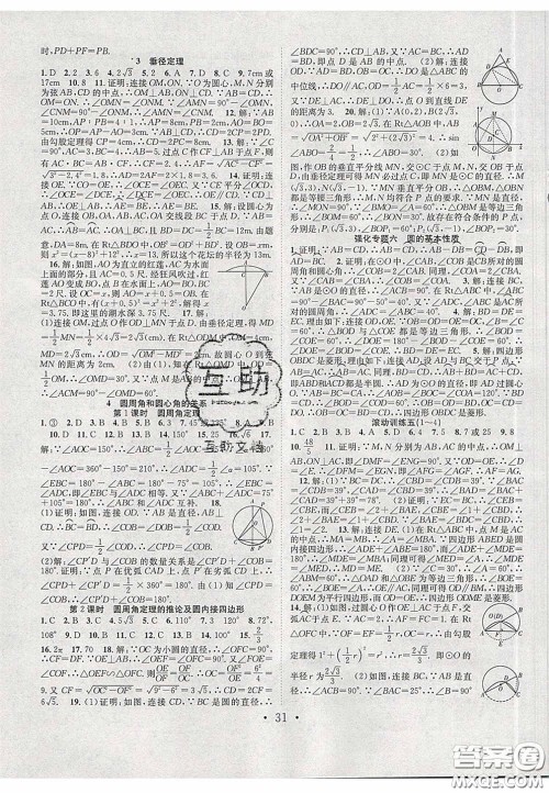 2020宏远龙七天学案学练考九年级数学下册北师大版答案