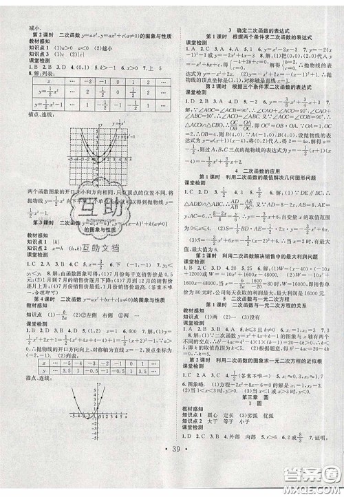 2020宏远龙七天学案学练考九年级数学下册北师大版答案