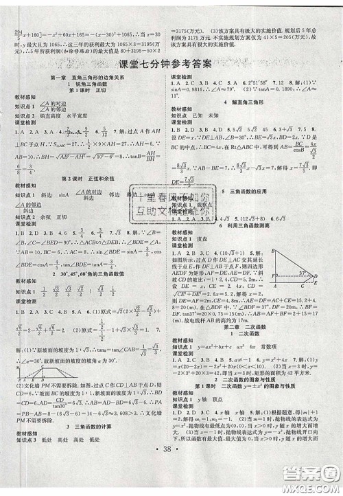 2020宏远龙七天学案学练考九年级数学下册北师大版答案