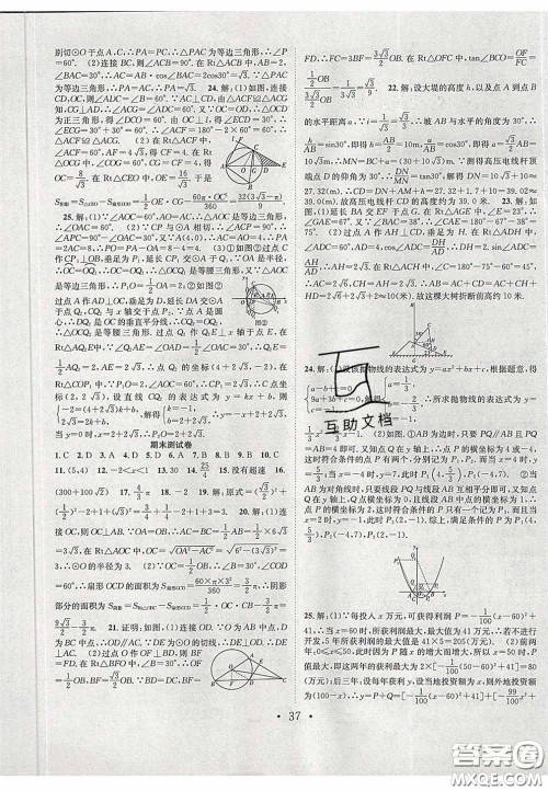 2020宏远龙七天学案学练考九年级数学下册北师大版答案