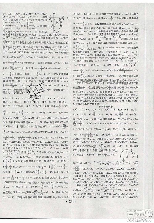 2020宏远龙七天学案学练考九年级数学下册北师大版答案