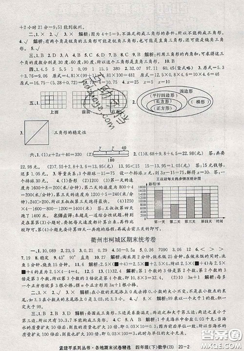 2020年孟建平各地期末试卷精选四年级数学下册北师版答案 2020年孟建平各地期末试卷精选四年级数学下册北师版答案