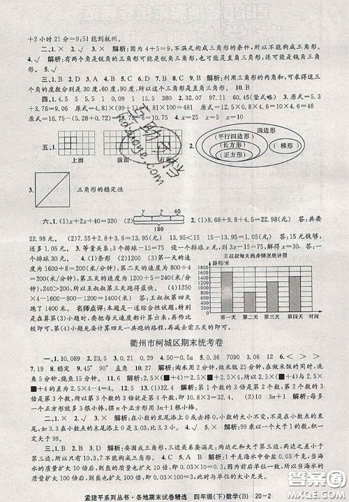 2020年孟建平各地期末试卷精选四年级数学下册北师版答案