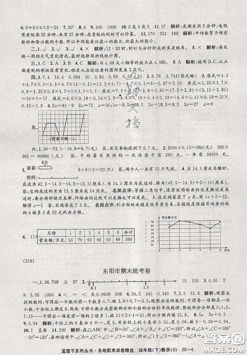 2020年孟建平各地期末试卷精选四年级数学下册北师版答案