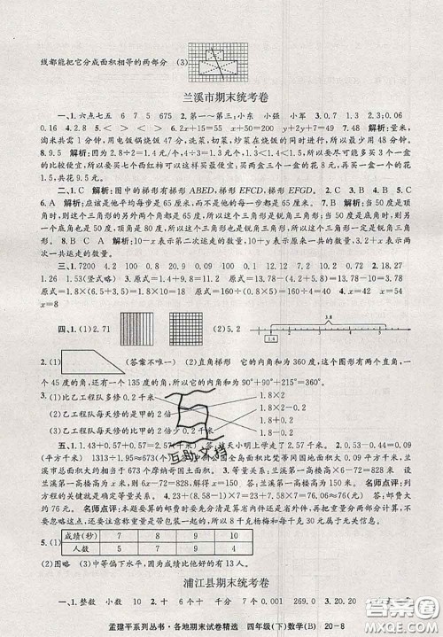 2020年孟建平各地期末试卷精选四年级数学下册北师版答案