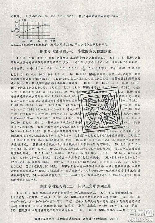 2020年孟建平各地期末试卷精选四年级数学下册北师版答案 2020年孟建平各地期末试卷精选四年级数学下册北师版答案
