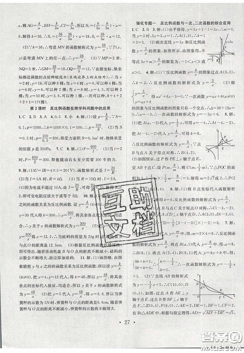 2020宏远龙七天学案学练考九年级数学下册人教版答案 2020宏远龙七天学案学练考九年级数学下册人教版答案