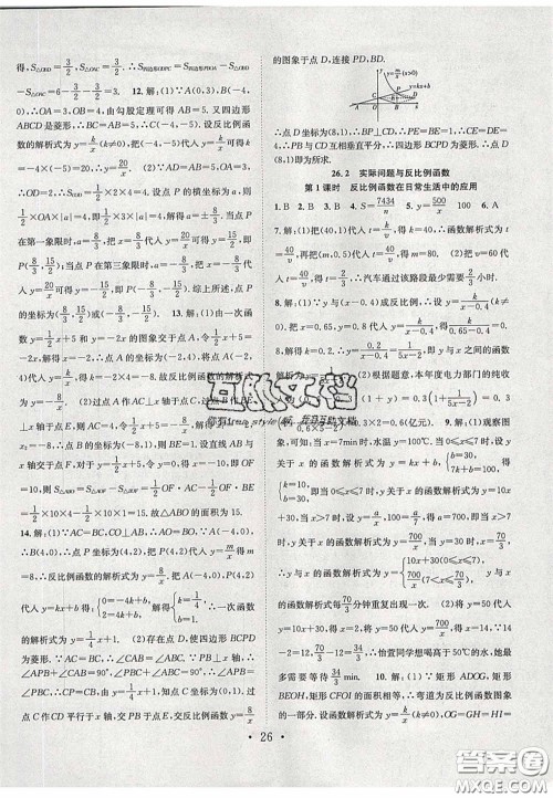 2020宏远龙七天学案学练考九年级数学下册人教版答案 2020宏远龙七天学案学练考九年级数学下册人教版答案